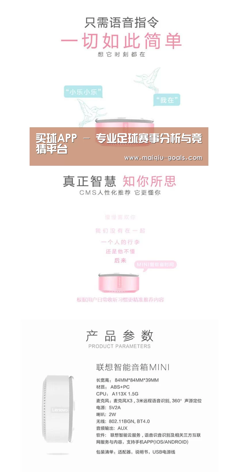 联想智能音箱MINI(图1)