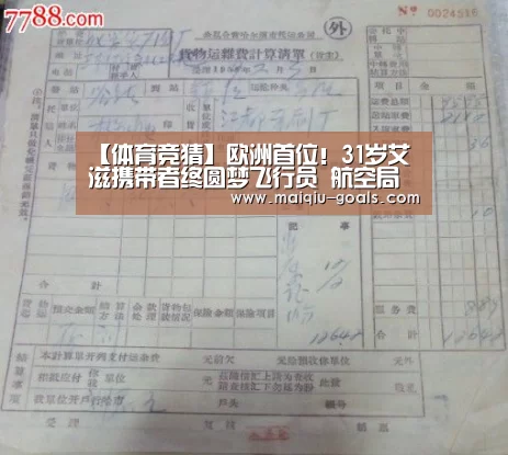 【体育竞猜】欧洲首位！31岁艾滋携带者终圆梦飞行员 航空局为他修改规定